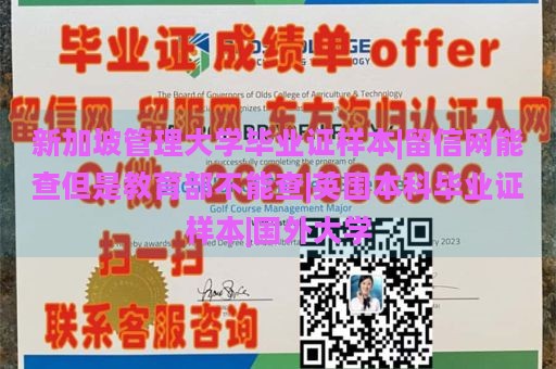 新加坡管理大学毕业证样本|留信网能查但是教育部不能查|英国本科毕业证样本|国外大学