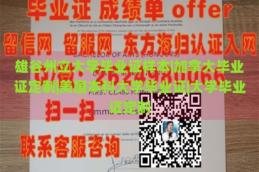 雄谷州立大学毕业证样本|加拿大毕业证定制|美国本科大学毕业证|大学毕业证定制