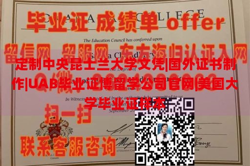 定制中央昆士兰大学文凭|国外证书制作|UAB毕业证博留学公司官网|美国大学毕业证样本