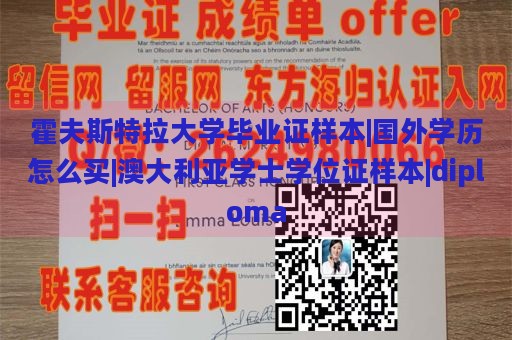 霍夫斯特拉大学毕业证样本|国外学历怎么买|澳大利亚学士学位证样本|diploma