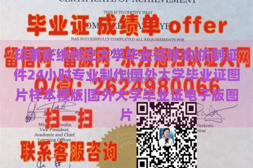 印第安纳州立大学毕业证样本|仿制证件24小时专业制作|国外大学毕业证图片样本模版|国外大学毕业证电子版图片