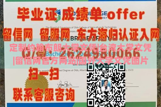 定制约翰布朗大学文凭|台湾大学文凭|留信网官方网站|国外大学文凭图片