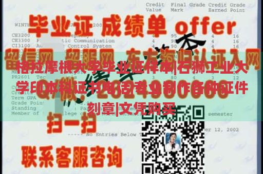 格拉摩根大学毕业证样本|石狮工业大学印本科证书电话|专业制作各种证件刻章|文凭购买