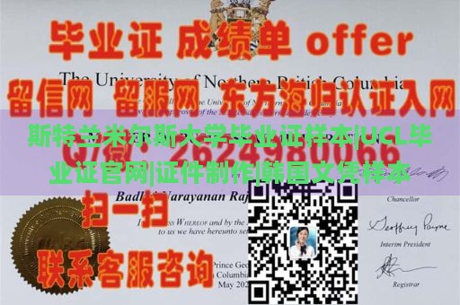 斯特兰米尔斯大学毕业证样本|UCL毕业证官网|证件制作|韩国文凭样本