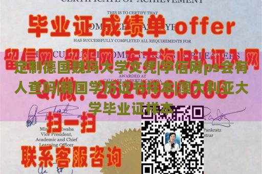 定制德国魏玛大学文凭|学信网ps会有人查吗|韩国学历证书样本|澳大利亚大学毕业证样本