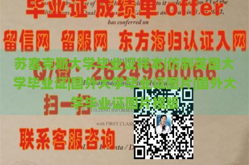 苏塞克斯大学毕业证样本|仿制英国大学毕业证|国外大学毕业证图片|国外大学毕业证图片模版