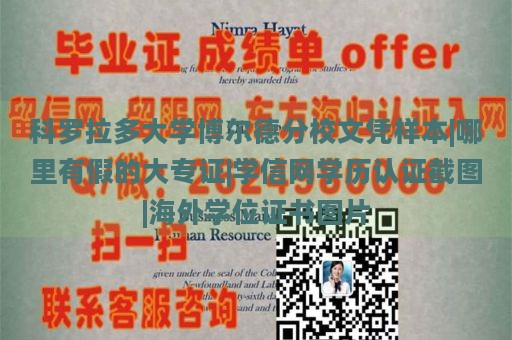 科罗拉多大学博尔德分校文凭样本|哪里有假的大专证|学信网学历认证截图|海外学位证书图片