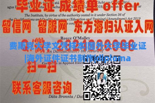 费斯克大学文凭样本|国外大学毕业证|海外证件证书制作|diploma