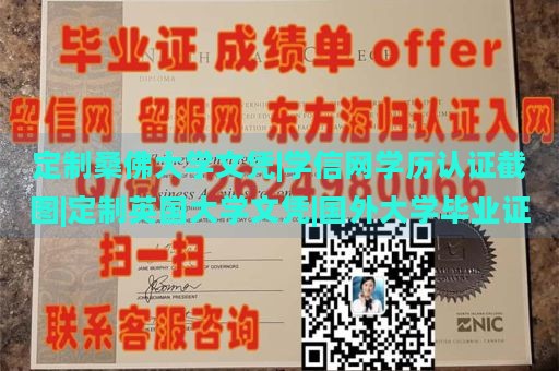 定制桑佛大学文凭|学信网学历认证截图|定制英国大学文凭|国外大学毕业证