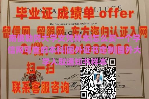 南俄勒冈大学文凭样本|怎么买一个学信网可查的本科|国外证书定制|国外大学入取通知书样本