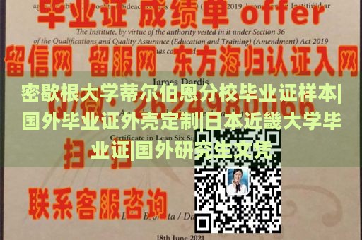 密歇根大学蒂尔伯恩分校毕业证样本|国外毕业证外壳定制|日本近畿大学毕业证|国外研究生文凭