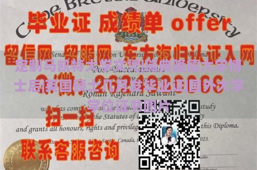 定制马凯特大学文凭|瑞典隆德大学博士后|英国硕士几月发毕业证|国外大学学位证书图片