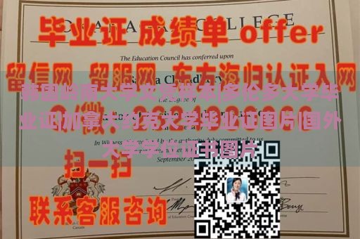 韩国岭南大学文凭样本|多伦多大学毕业证|加拿大约克大学毕业证图片|国外大学学位证书图片