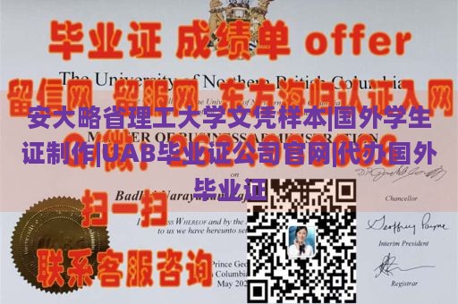 安大略省理工大学文凭样本|国外学生证制作|UAB毕业证公司官网|代办国外毕业证