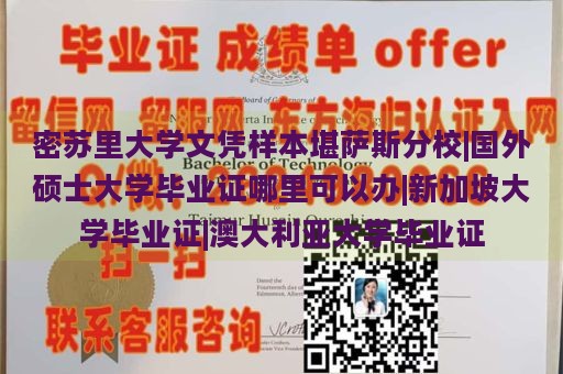 密苏里大学文凭样本堪萨斯分校|国外硕士大学毕业证哪里可以办|新加坡大学毕业证|澳大利亚大学毕业证