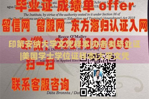 印第安纳大学文凭样本|办各类毕业证|美国学士学位证样本|大学文凭