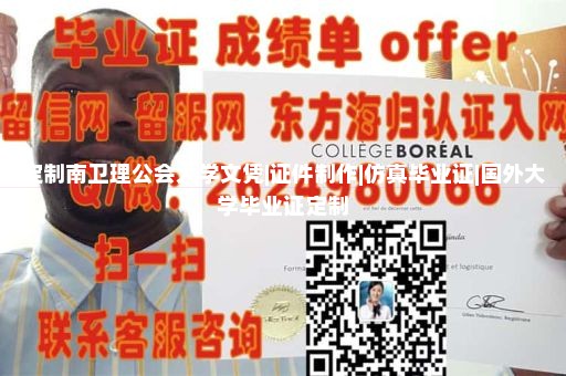 定制南卫理公会大学文凭|证件制作|仿真毕业证|国外大学毕业证定制