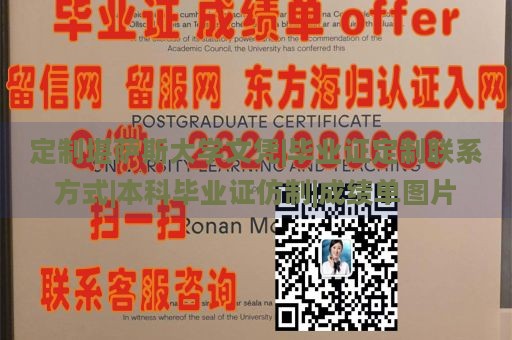 定制堪萨斯大学文凭|毕业证定制联系方式|本科毕业证仿制|成绩单图片