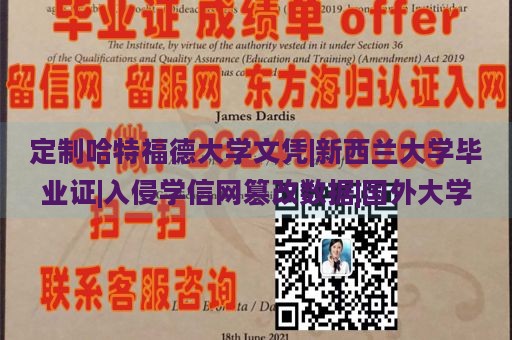 定制哈特福德大学文凭|新西兰大学毕业证|入侵学信网篡改数据|国外大学