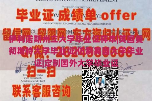 伊利诺斯州立大学毕业证样本|英国曼彻斯特大学毕业证|仿制英国大学毕业证|定制国外大学毕业证