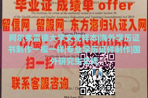 阿尔弗雷德大学文凭样本|海外学历证书制作一模一样|专业学历证件制作|国外研究生文凭