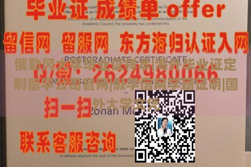 俄勒冈大学毕业证样本|海外毕业证定制留学公司官网|假学信网学籍证明|国外大学文凭