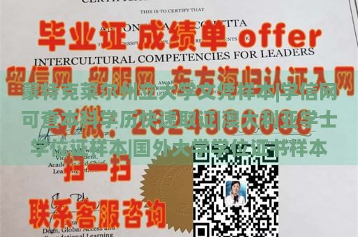 蒙特克莱尔州立大学文凭样本|学信网可查本科学历快速取证|澳大利亚学士学位证样本|国外大学学位证书样本