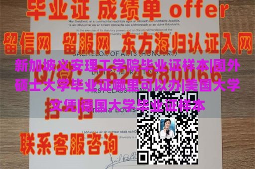 新加坡义安理工学院毕业证样本|国外硕士大学毕业证哪里可以办|美国大学文凭|德国大学毕业证样本