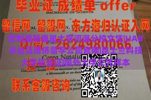 定制威斯康星大学河瀑分校文凭|UAB毕业证博侨留学公司官网|昆士兰科技大学毕业证|国外大学文凭样本