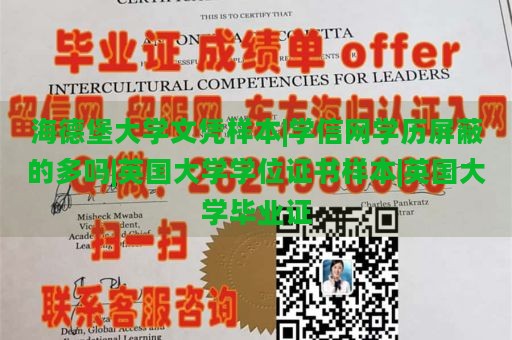 海德堡大学文凭样本|学信网学历屏蔽的多吗|英国大学学位证书样本|英国大学毕业证