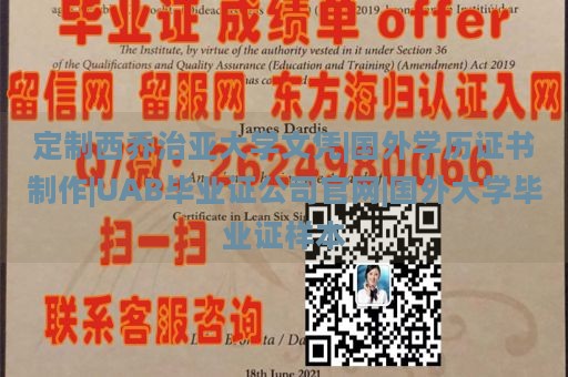 定制西乔治亚大学文凭|国外学历证书制作|UAB毕业证公司官网|国外大学毕业证样本