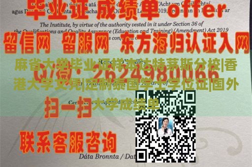 麻省大学毕业证样本达特茅斯分校|香港大学文凭|定制泰国学士学位证|国外大学成绩单