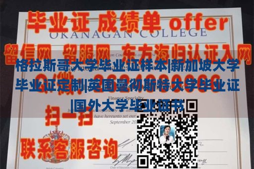 格拉斯哥大学毕业证样本|新加坡大学毕业证定制|英国曼彻斯特大学毕业证|国外大学毕业证书