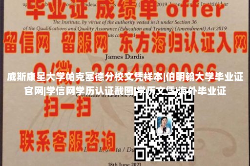 威斯康星大学帕克塞德分校文凭样本|伯明翰大学毕业证官网|学信网学历认证截图|学历文凭|海外毕业证