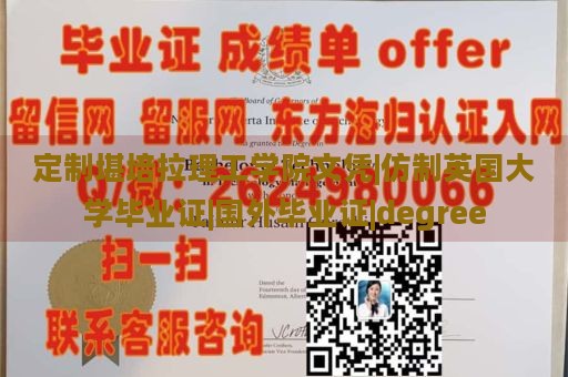 定制堪培拉理工学院文凭|仿制英国大学毕业证|国外毕业证|degree