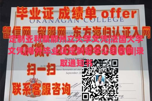 定制亚利桑那州立大学文凭|法国大学文凭|海外毕业证定制留学公司官网|录取通知书