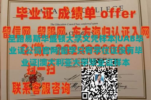 圣路易斯华盛顿大学文凭样本|UAB毕业证公司官网|留学只有学位证没有毕业证|澳大利亚大学毕业证样本