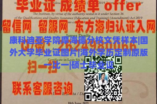 康科迪亚学院摩海德分校文凭样本|国外大学毕业证图片|海外学历定制原版一比一|硕士毕业证