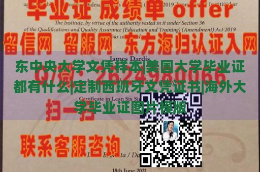 东中央大学文凭样本|美国大学毕业证都有什么|定制西班牙文凭证书|海外大学毕业证图片模版