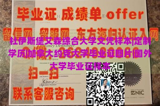 杜伊斯堡艾森综合大学文凭样本|定制学历|加拿大约克大学毕业证图片|国外大学毕业证样本