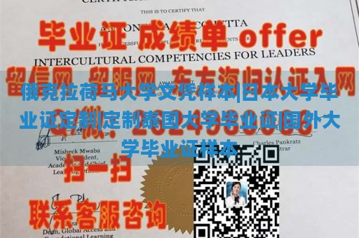 俄克拉荷马大学文凭样本|日本大学毕业证定制|定制泰国大学毕业证|国外大学毕业证样本