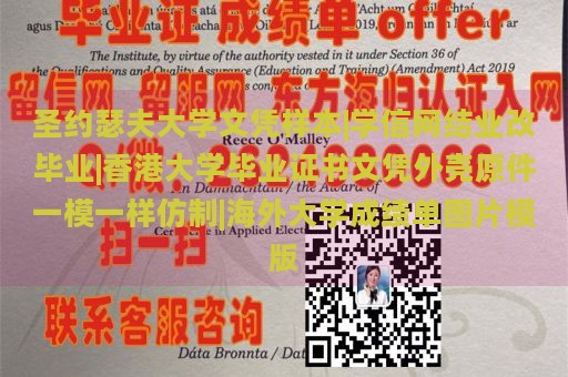 圣约瑟夫大学文凭样本|学信网结业改毕业|香港大学毕业证书文凭外壳原件一模一样仿制|海外大学成绩单图片模版